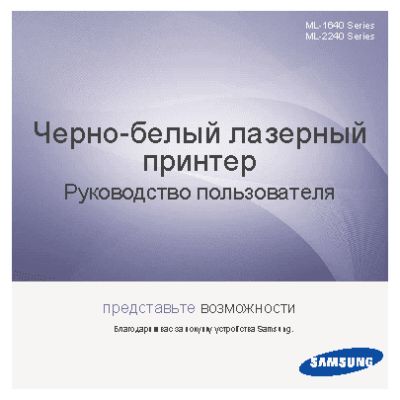 SAMSUNG ML-1645