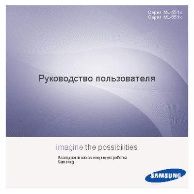 SAMSUNG ML-5510N