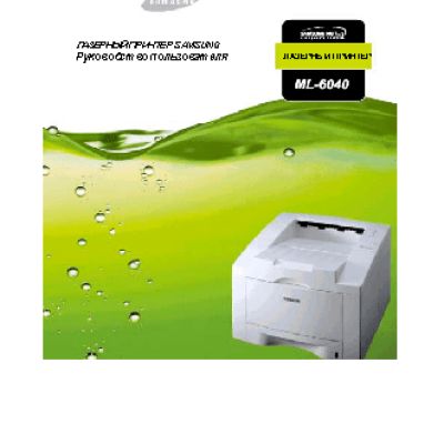 SAMSUNG ML-6040