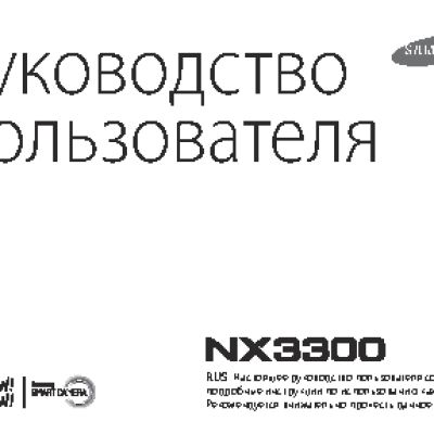 SAMSUNG NX3300 (20-50 mm, Flash)