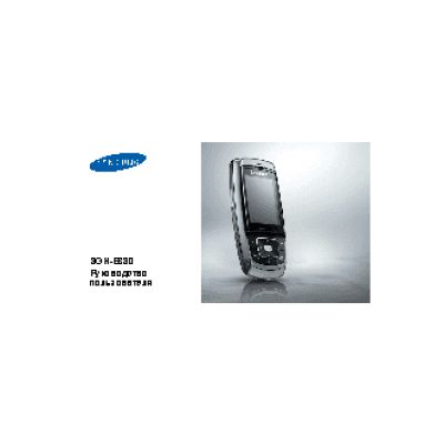 Samsung E830