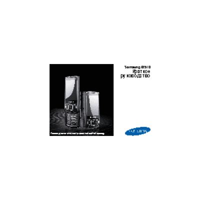 Samsung i8510 INNOV8