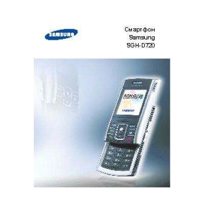 Samsung SGH-D720