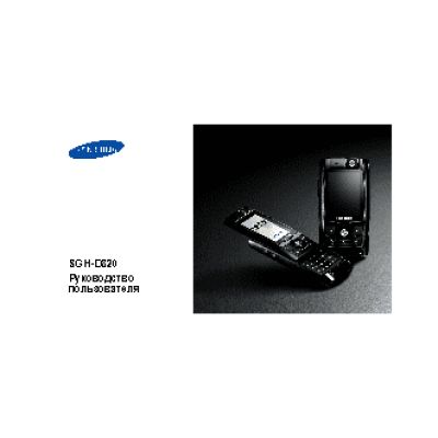 Samsung SGH-D820