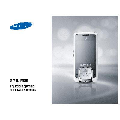 Samsung SGH-F330