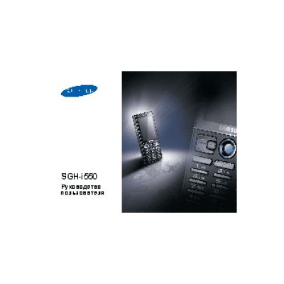 Samsung SGH-i550