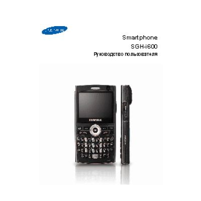 Samsung SGH-i600