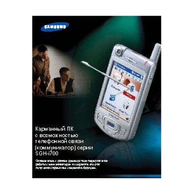 Samsung SGH-i700