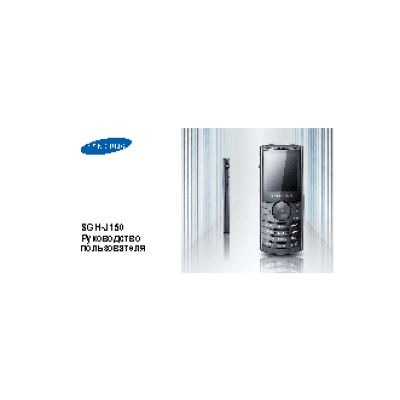 Samsung SGH-J150