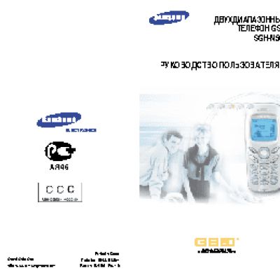 Samsung SGH-N500