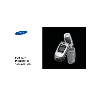 Samsung SGH-X670