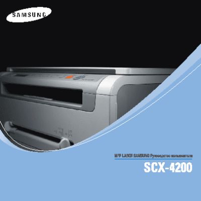 SAMSUNG SCX-4200