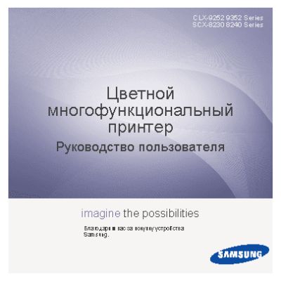 SAMSUNG SCX-8240NA