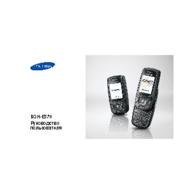 Samsung SCH-E370