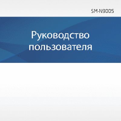 SAMSUNG Galaxy Note 3 (LTE) (SM-N9005)