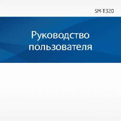 SAMSUNG Galaxy TAB Pro 8.4 (SM-T320)