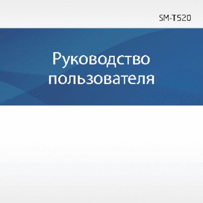 SAMSUNG Galaxy TAB Pro 10.1 (SM-T520)