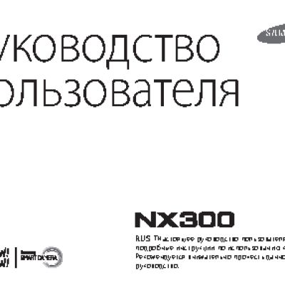 SAMSUNG SMART CAMERA NX300