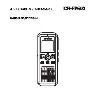 SANYO ICR-FP 500