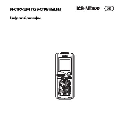 SANYO ICR-NT300