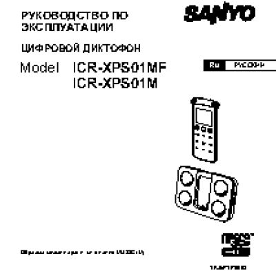 SANYO ICR-XPS01M/MF