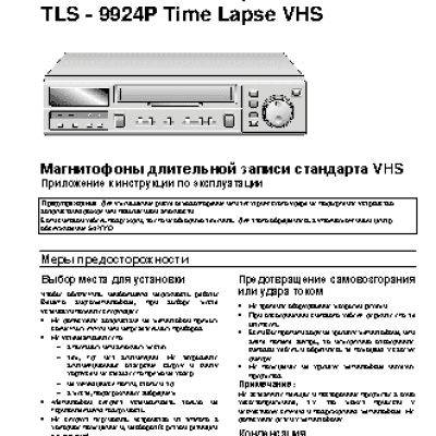 SANYO TLS-1960P / TLS-9924P
