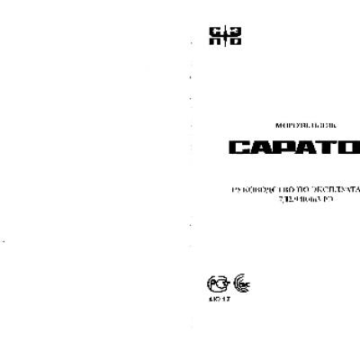 САРАТОВ 106 (МКШ-125)