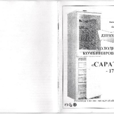 САРАТОВ 173 (КШМХ-335/125)