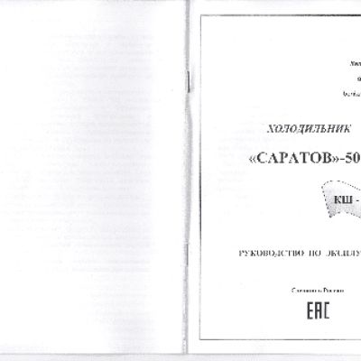 САРАТОВ 502 (КШ-300)