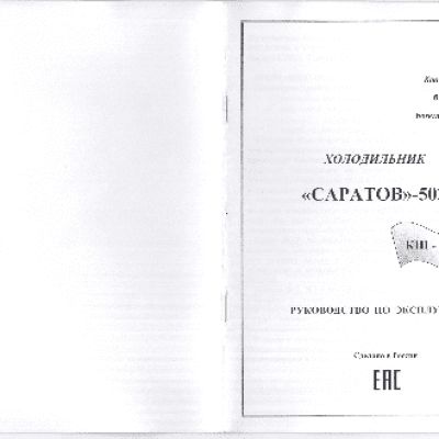 САРАТОВ 503 (КБ-335 а)