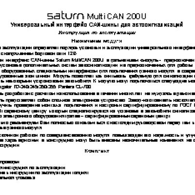 SATURN MultiCAN-200U
