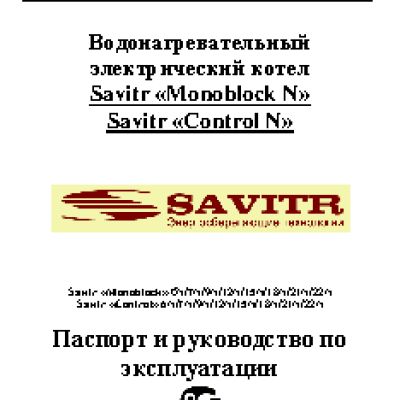 SAVITR Control 15 Plus 380 В.