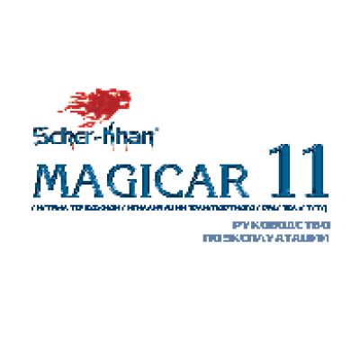 SCHER-KHAN Magicar 11