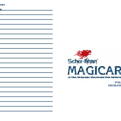 SCHER-KHAN Magicar B