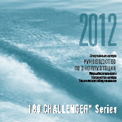 SEA-DOO 180 CHALLENGER (2012)