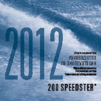 SEA-DOO 200 SPEEDSTER (2012)