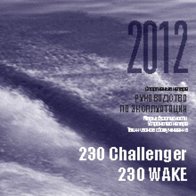 SEA-DOO 230 Challenger SE (2012)