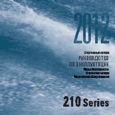 SEA-DOO Challenger 210 (2012)