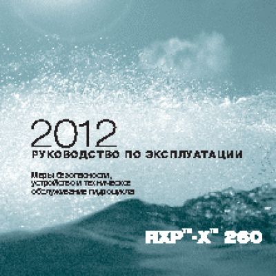 SEA-DOO RXP X 260 RS (2012)