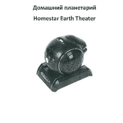 SEGATOYS Home Star Earth Theater