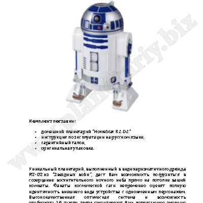 SEGATOYS Home Star R2-D2