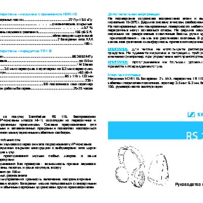 SENNHEISER RS 110 II