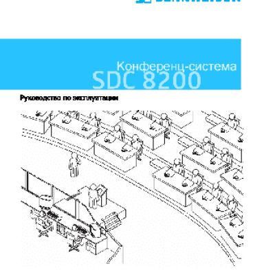 SENNHEISER SDC 8200 CU