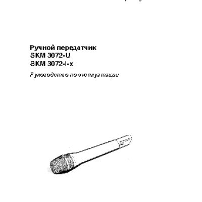 SENNHEISER SKM 3072-U