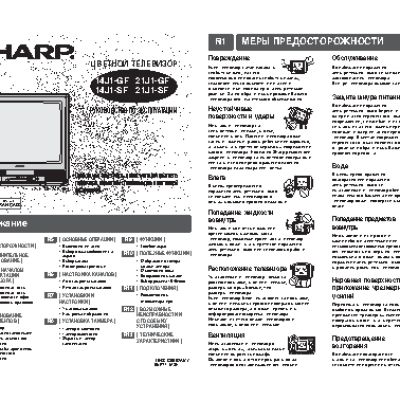 SHARP 14J1-GF(SF) / 21J1-GF(SF)