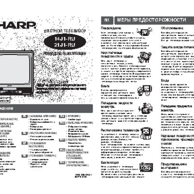 SHARP 14J1-RU / 21J1-RU