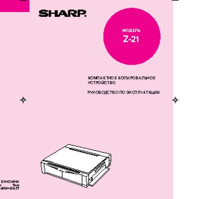 SHARP Z-21