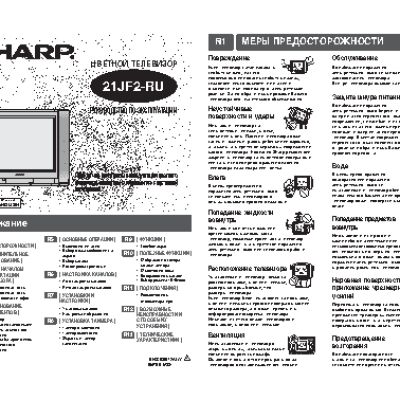 SHARP 21JF2-RU