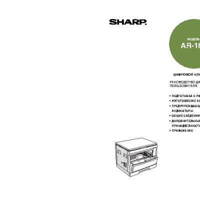 SHARP AR-161