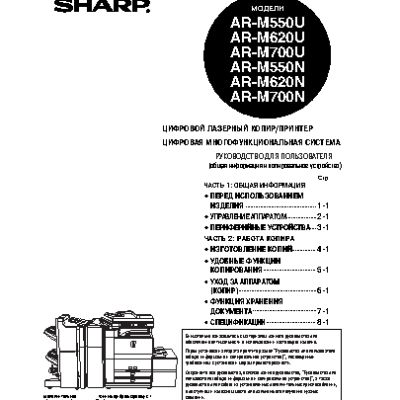 SHARP AR-M700U